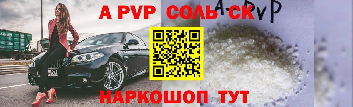 APVP крисы CK Дивногорск