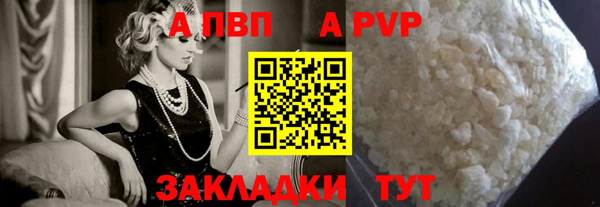 Дивногорск  A PVP  Alpha-PVP крисы CK  A PVP Соль  Вход с VPN  Alpha PVP VHQ 