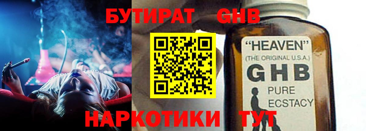 Дивногорск  Бутират BDO  Вход с VPN 