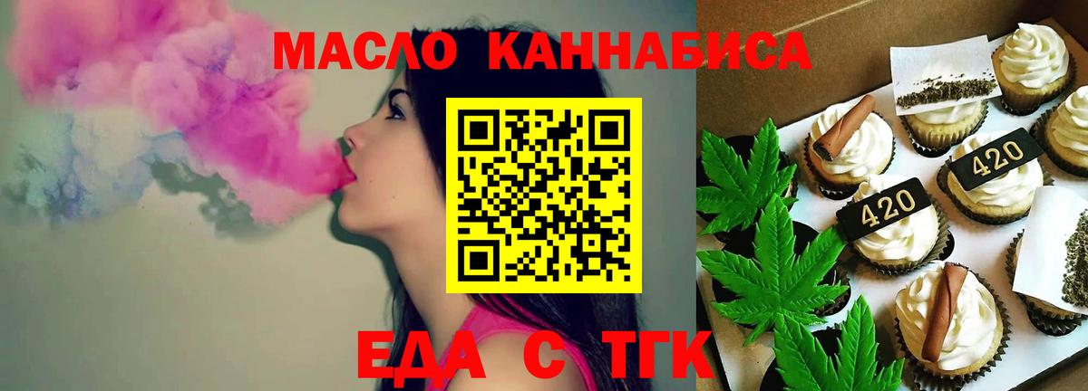 Дивногорск  Печенье с ТГК конопля  Вход с VPN 