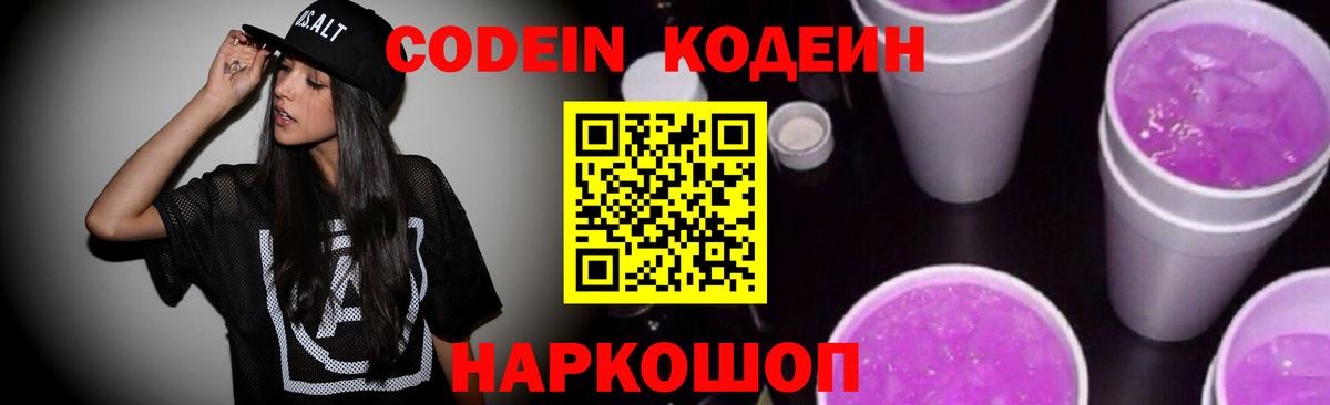 Кодеиновый сироп Lean напиток Lean (лин) Дивногорск