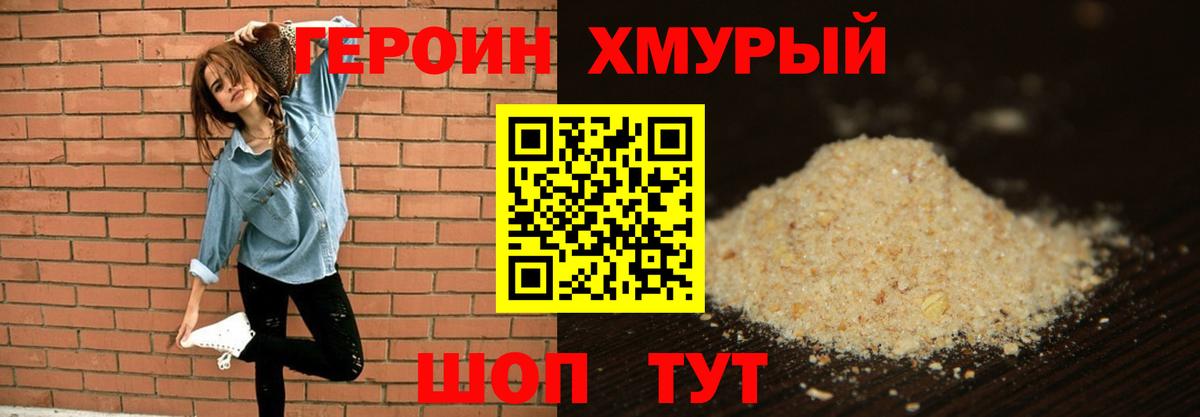 Героин  Вход с VPN  Дивногорск  Героин герыч 