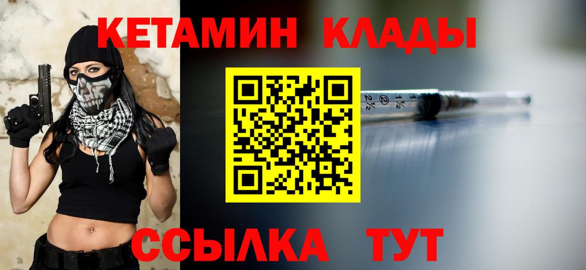 Дивногорск  Кетамин ketamine  Вход с VPN  Кетамин VHQ 