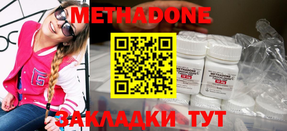 МЕТАДОН мёд  Метадон VHQ  Дивногорск  сайты даркнета наркотические препараты  Вход с VPN 