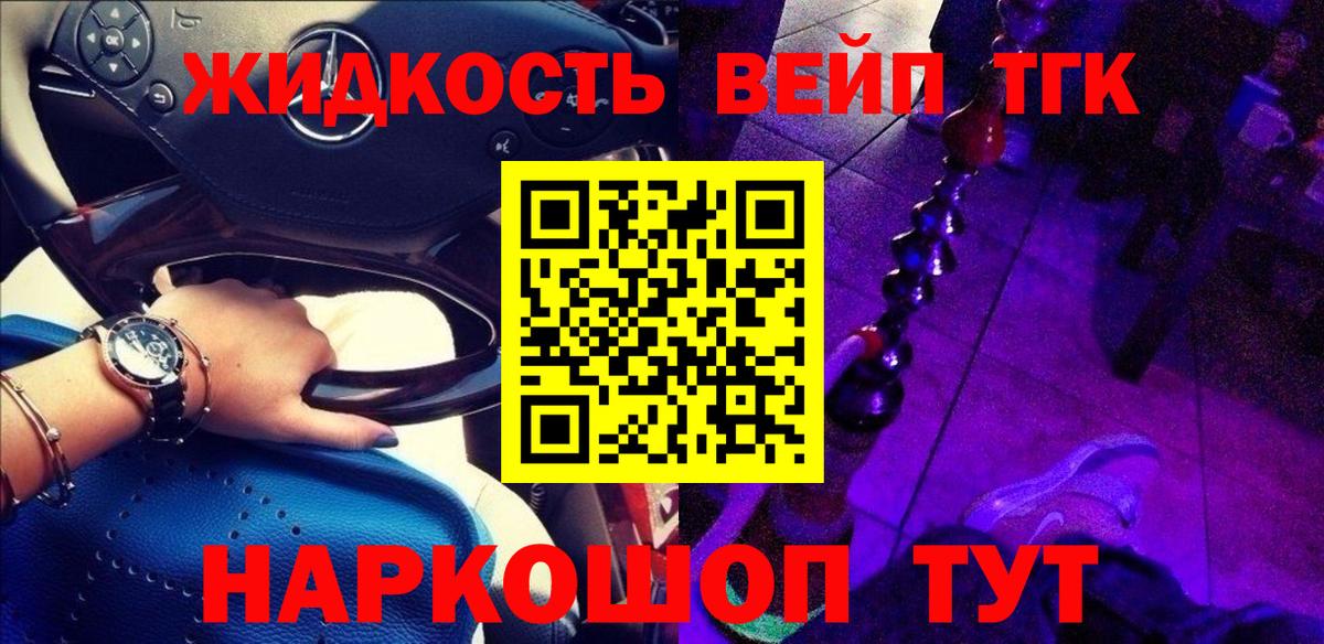 Дистиллят ТГК вейп с тгк Дивногорск
